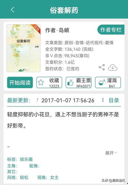 小说推文吃瓜娱乐圈